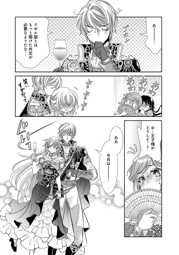 悪役令嬢のお気に入り 王子……邪魔っ 第65話 - 9
