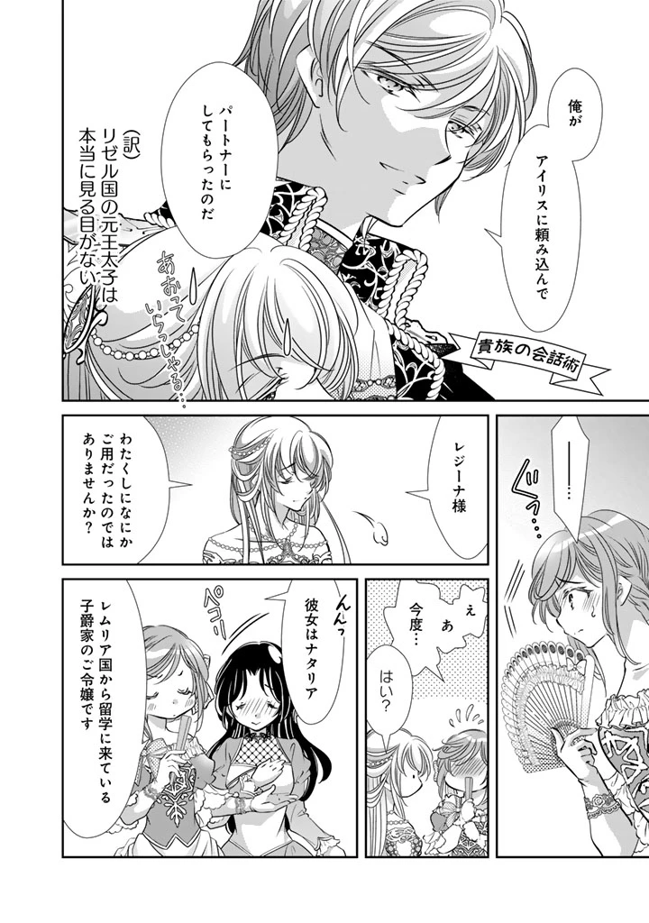 悪役令嬢のお気に入り 王子……邪魔っ 第65話 - 10