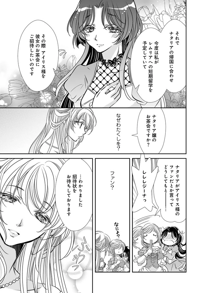 悪役令嬢のお気に入り 王子……邪魔っ 第65話 - 11