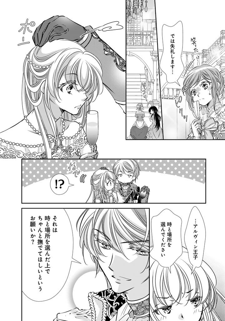 悪役令嬢のお気に入り 王子……邪魔っ 第65話 - 12