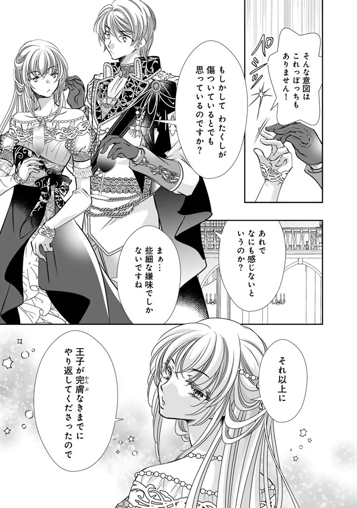悪役令嬢のお気に入り 王子……邪魔っ 第65話 - 13