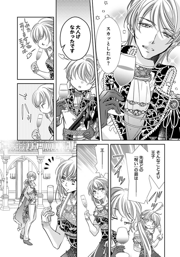 悪役令嬢のお気に入り 王子……邪魔っ 第65話 - 14