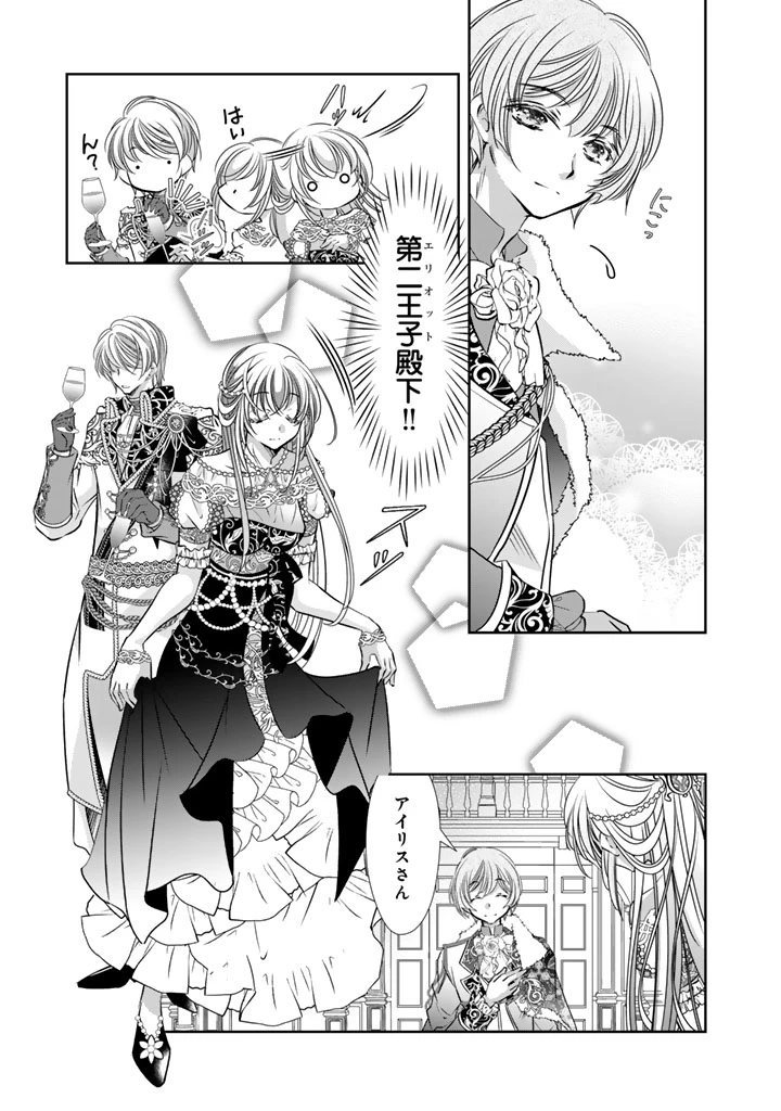 悪役令嬢のお気に入り 王子……邪魔っ 第65話 - 15