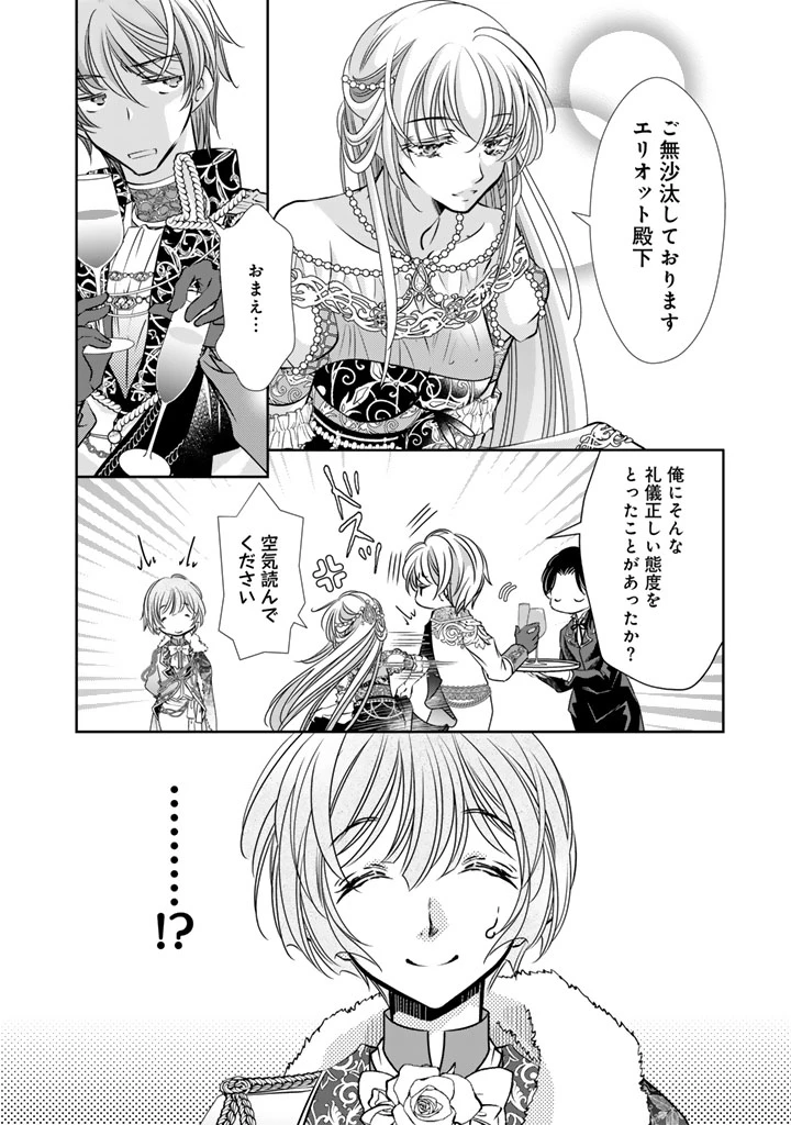 悪役令嬢のお気に入り 王子……邪魔っ 第65話 - 16