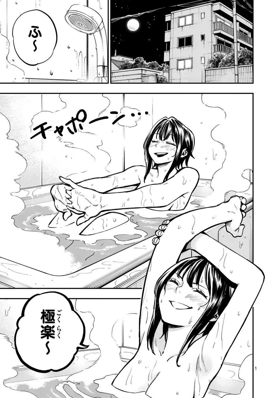 ダーウィンの大罪 第4.1話 - 1