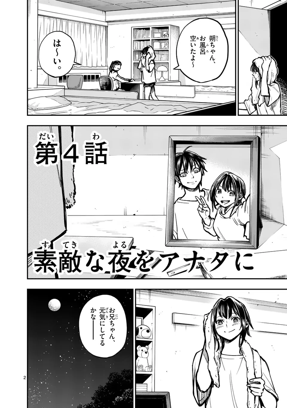 ダーウィンの大罪 第4.1話 - 2