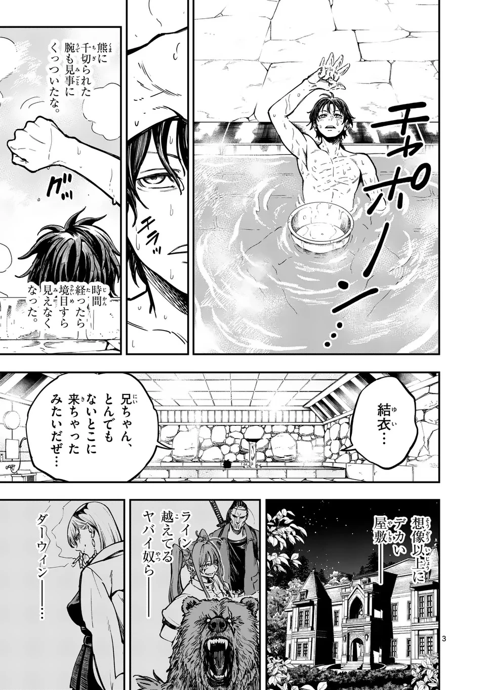 ダーウィンの大罪 第4.1話 - 3