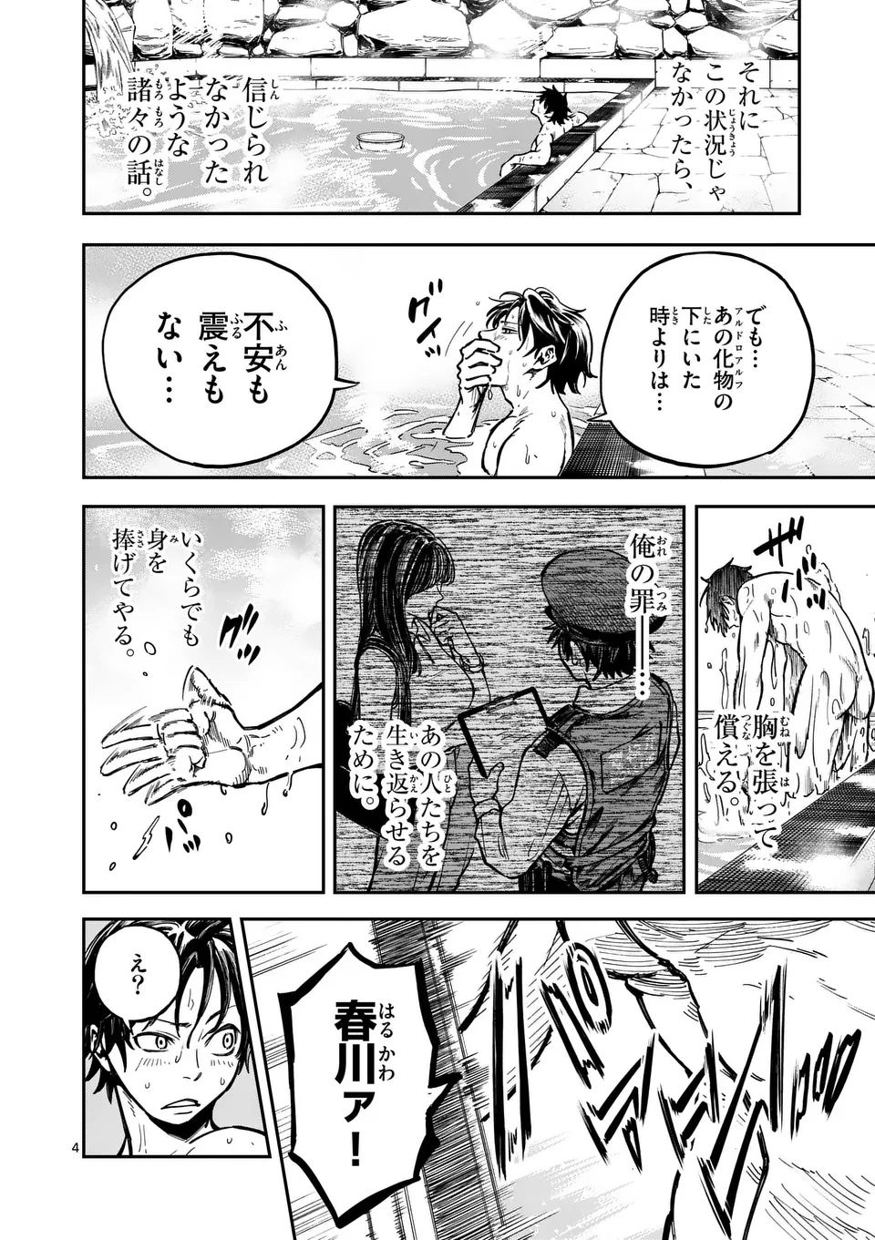 ダーウィンの大罪 第4.1話 - 4