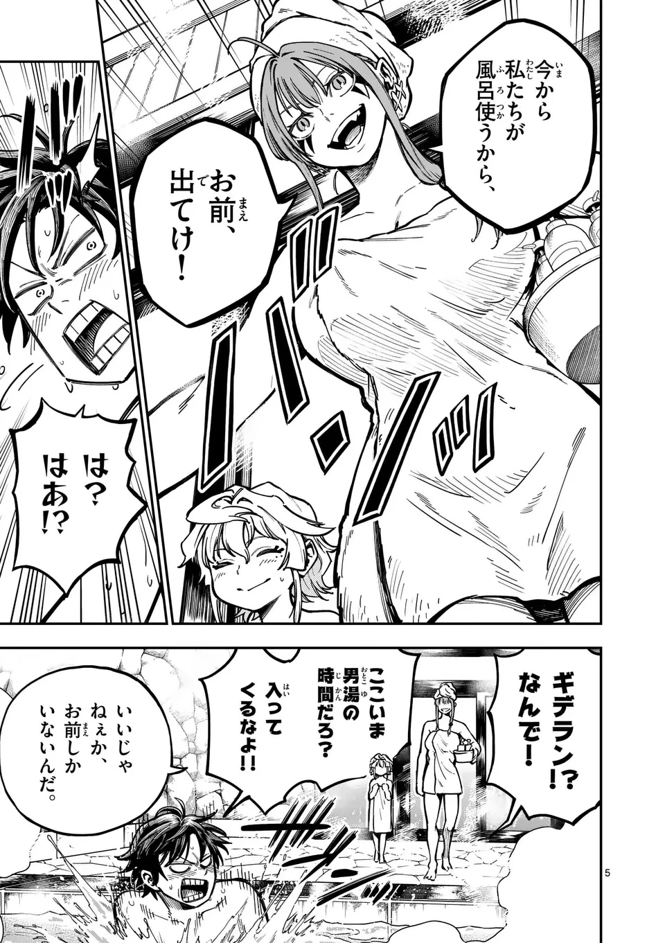 ダーウィンの大罪 第4.1話 - 5