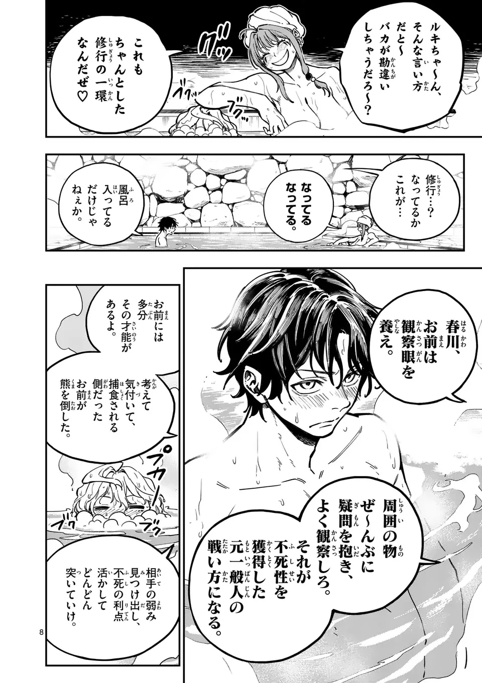 ダーウィンの大罪 第4.1話 - 8