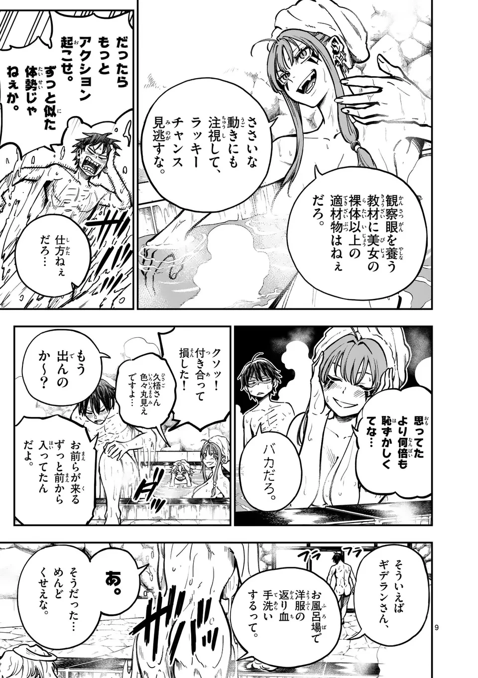 ダーウィンの大罪 第4.1話 - 9