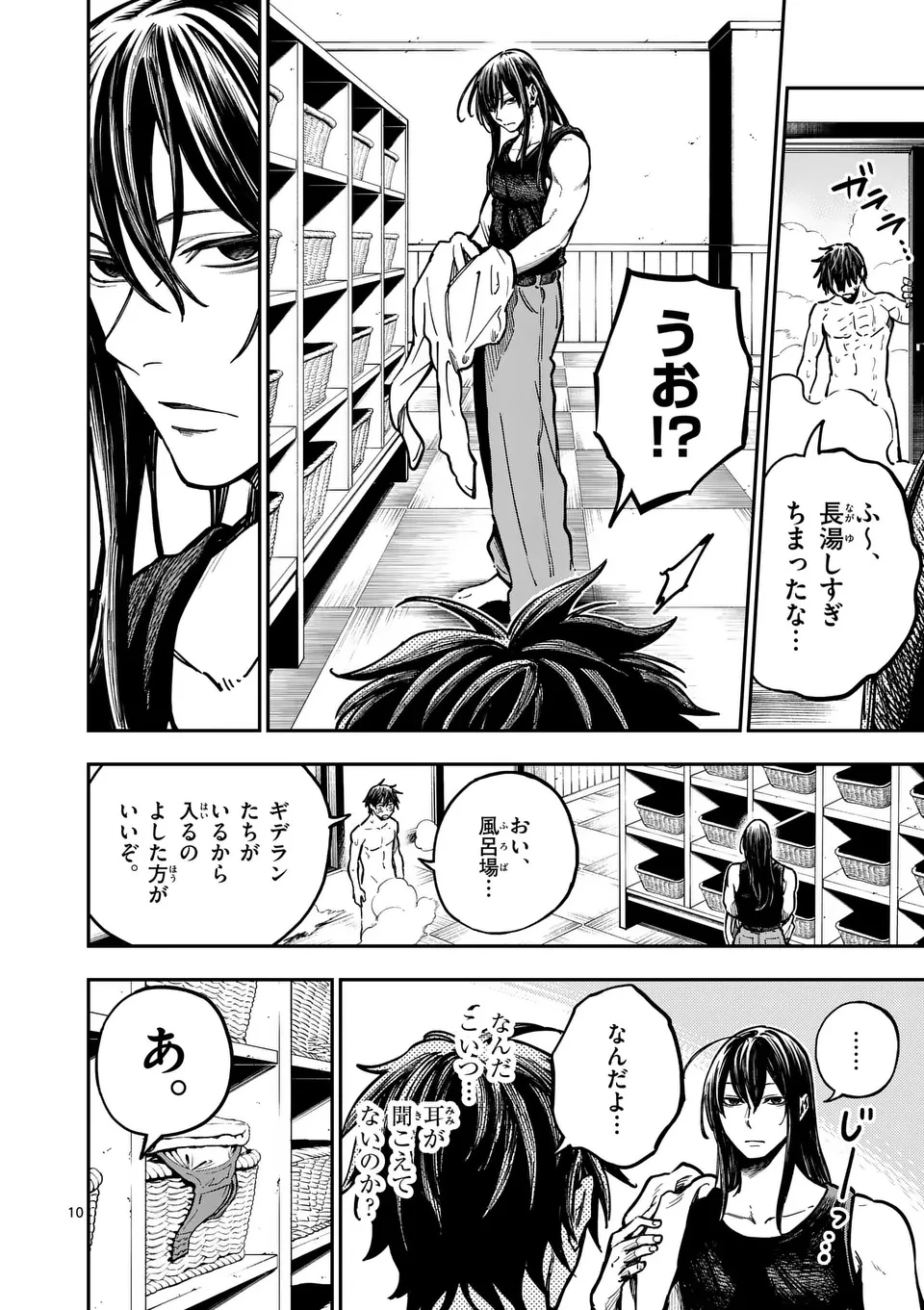 ダーウィンの大罪 第4.1話 - 10