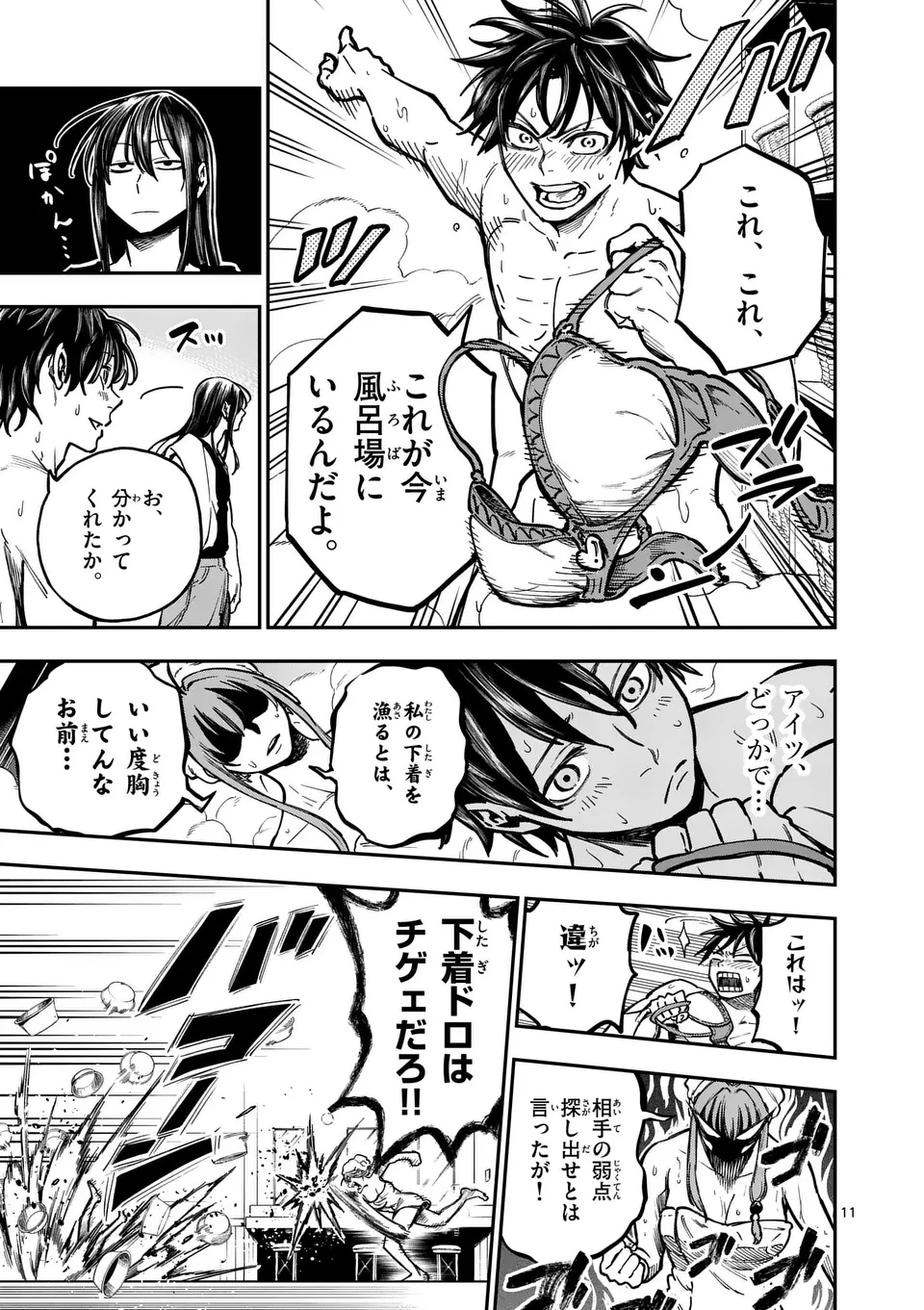 ダーウィンの大罪 第4.1話 - 11