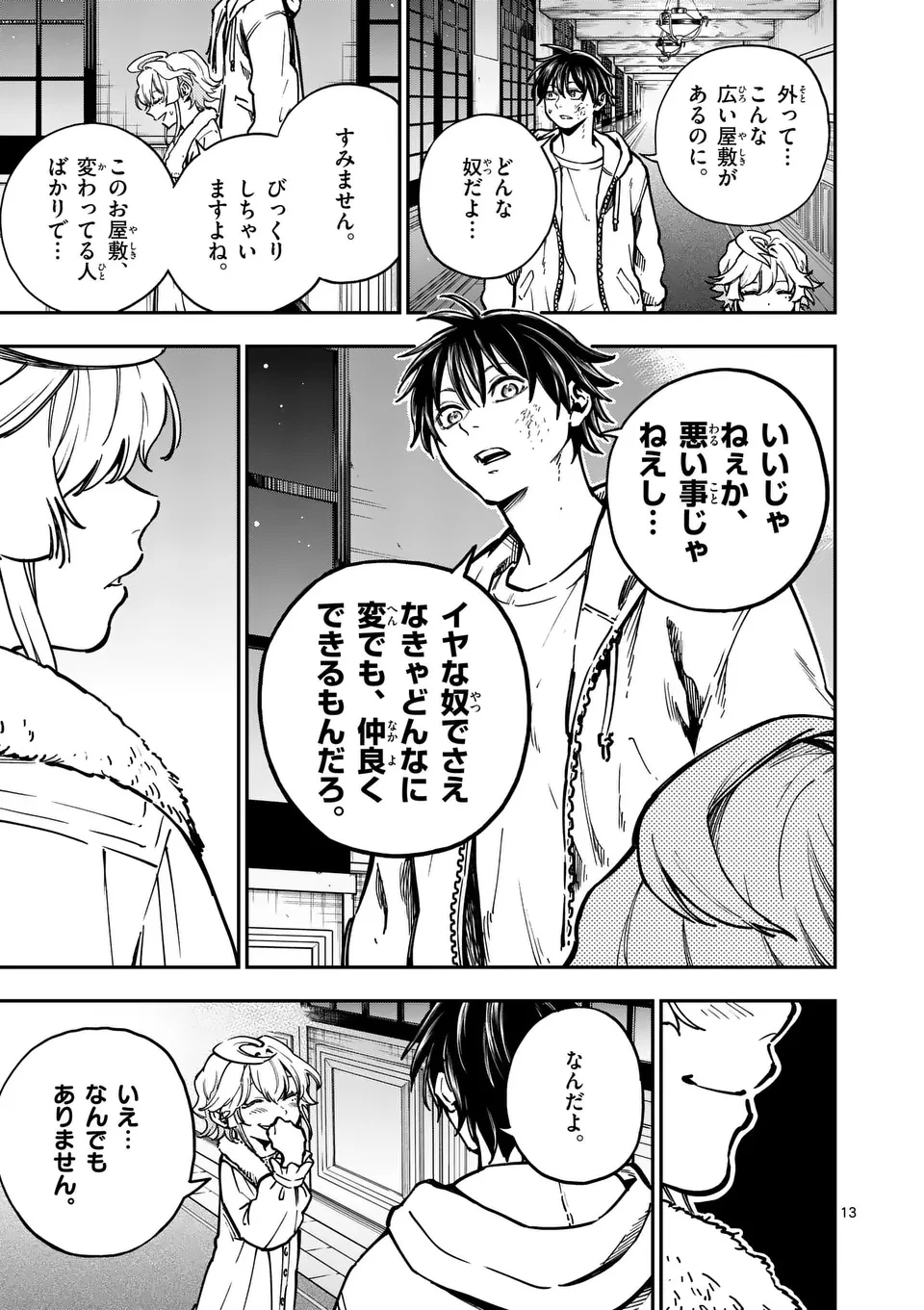 ダーウィンの大罪 第4.1話 - 13