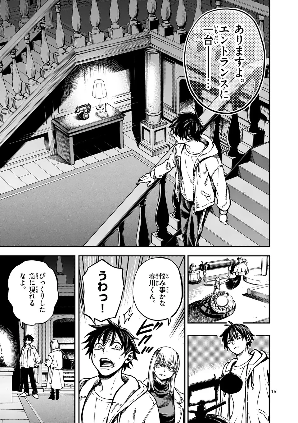 ダーウィンの大罪 第4.1話 - 15