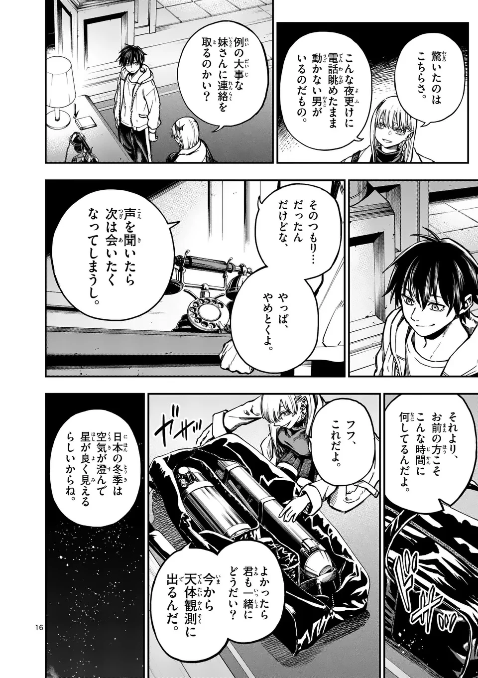 ダーウィンの大罪 第4.1話 - 16