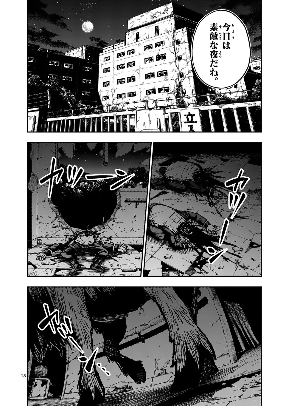 ダーウィンの大罪 第4.1話 - 18