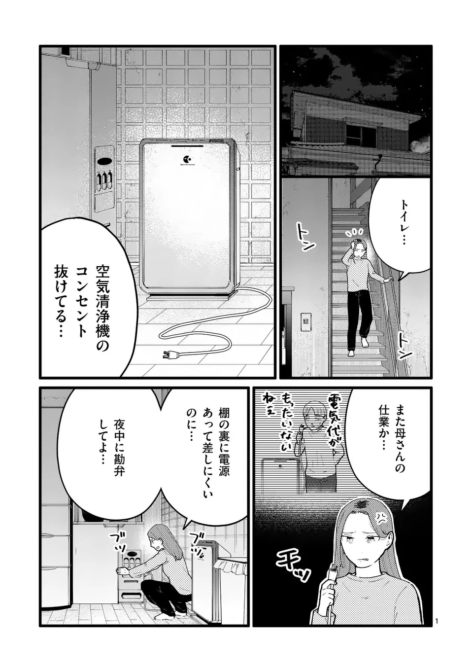 異世界リーマン 第9話 - 1