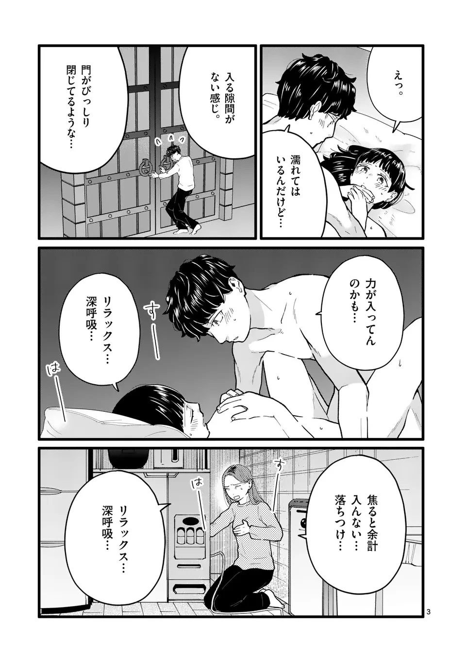 異世界リーマン 第9話 - 3
