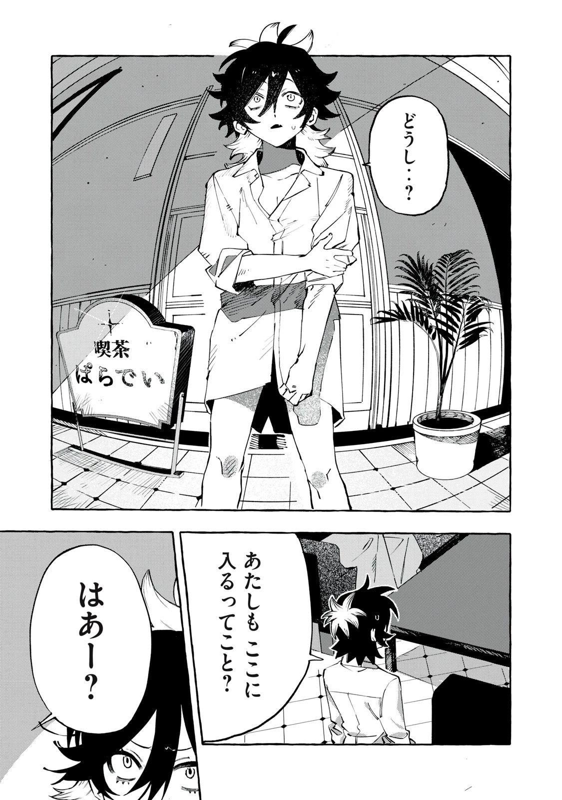 Dog Matic 第4話 - 3