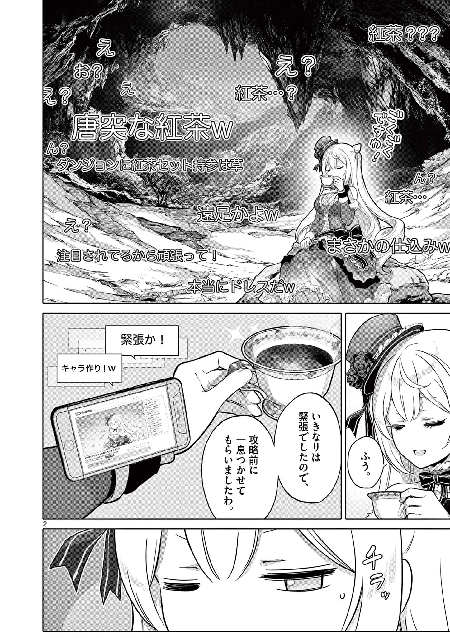 お嬢様系底辺ダンジョン配信者、迷惑系をボコったらバズって伝説になってますわ！？ 第4話 - 2