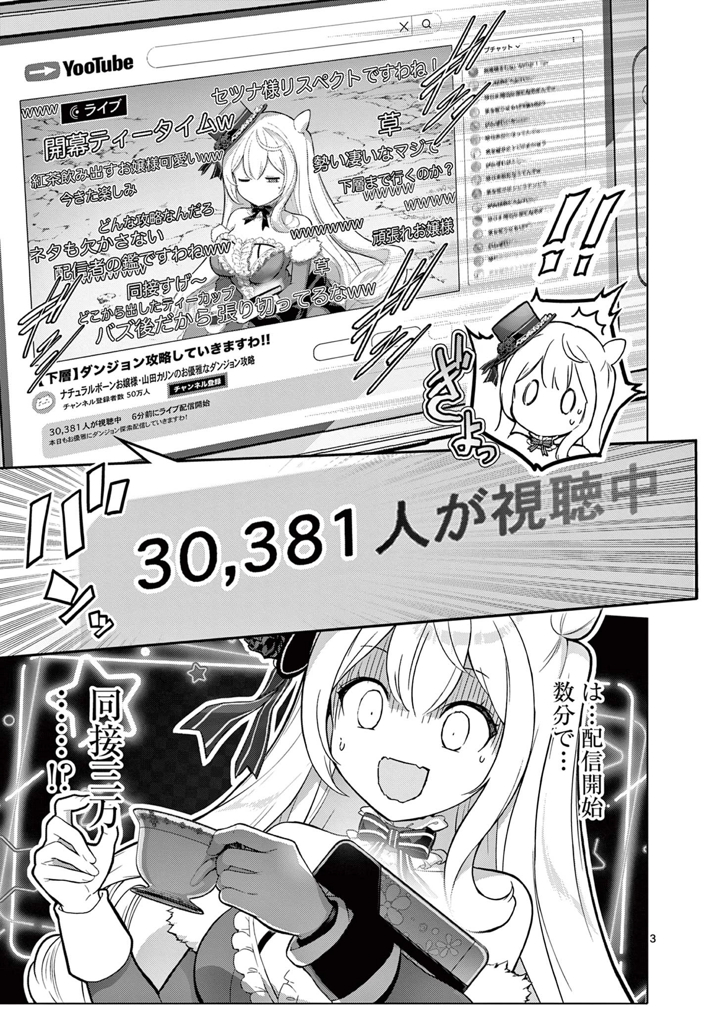 お嬢様系底辺ダンジョン配信者、迷惑系をボコったらバズって伝説になってますわ！？ 第4話 - 3