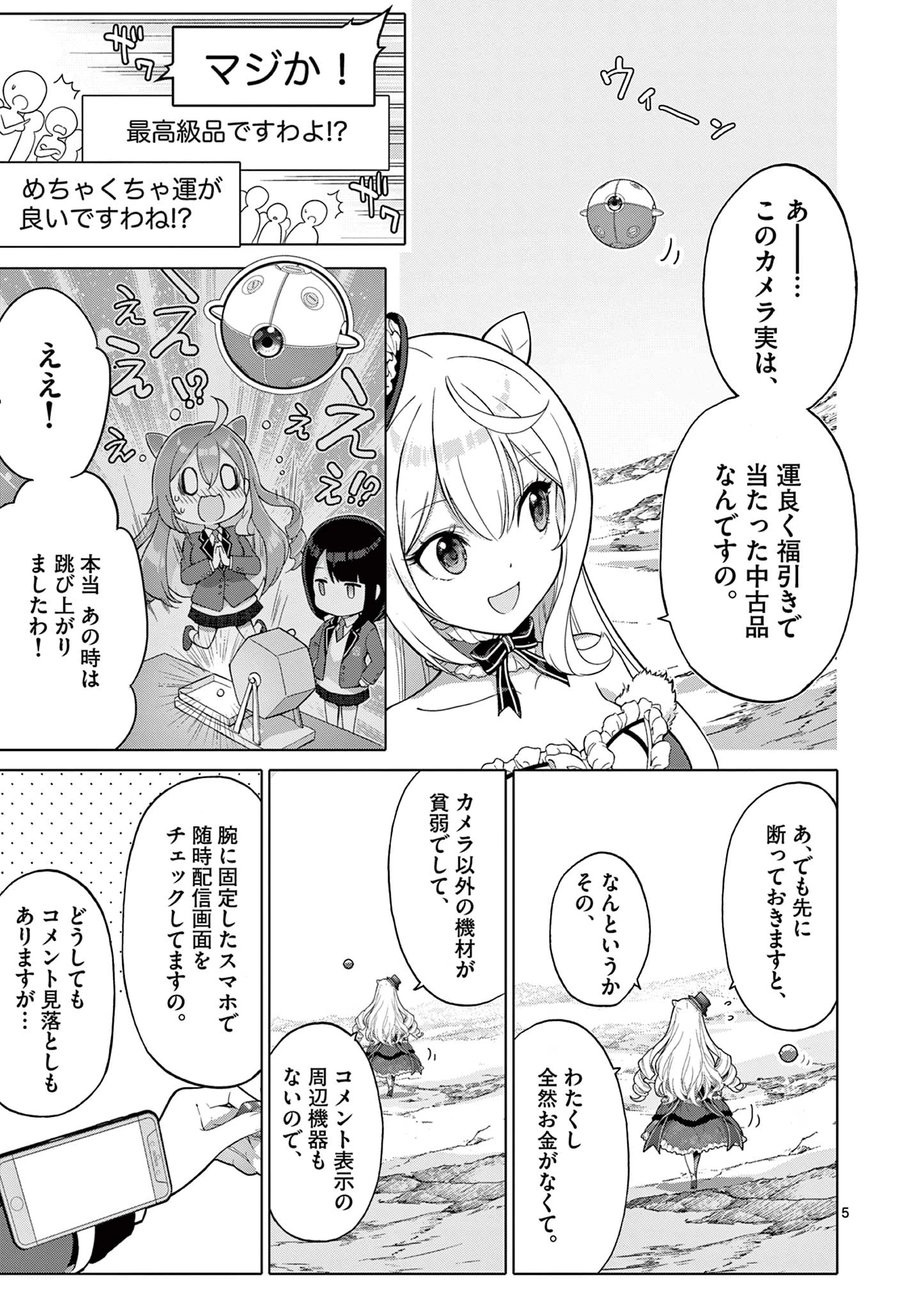 お嬢様系底辺ダンジョン配信者、迷惑系をボコったらバズって伝説になってますわ！？ 第4話 - 5