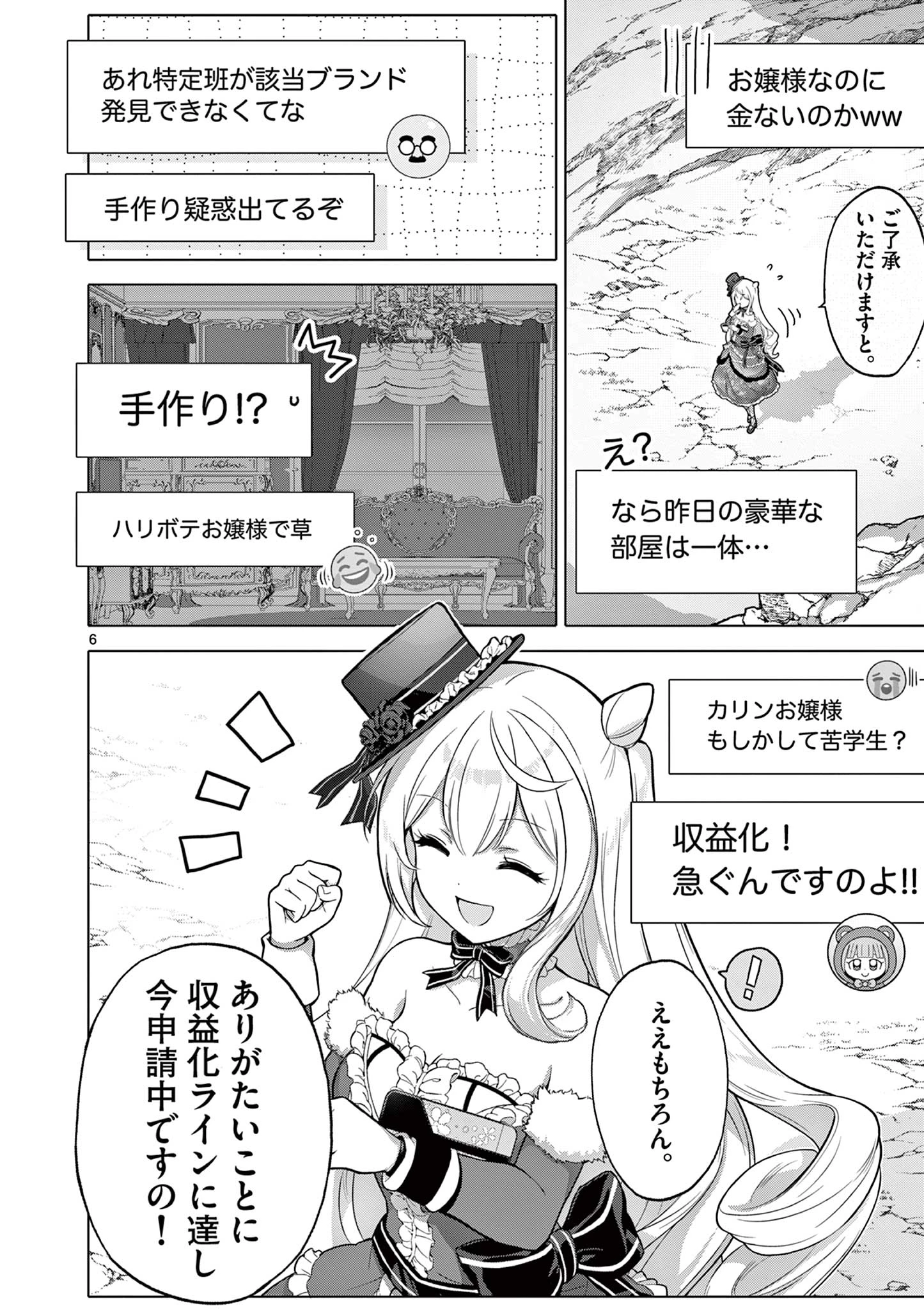 お嬢様系底辺ダンジョン配信者、迷惑系をボコったらバズって伝説になってますわ！？ 第4話 - 6