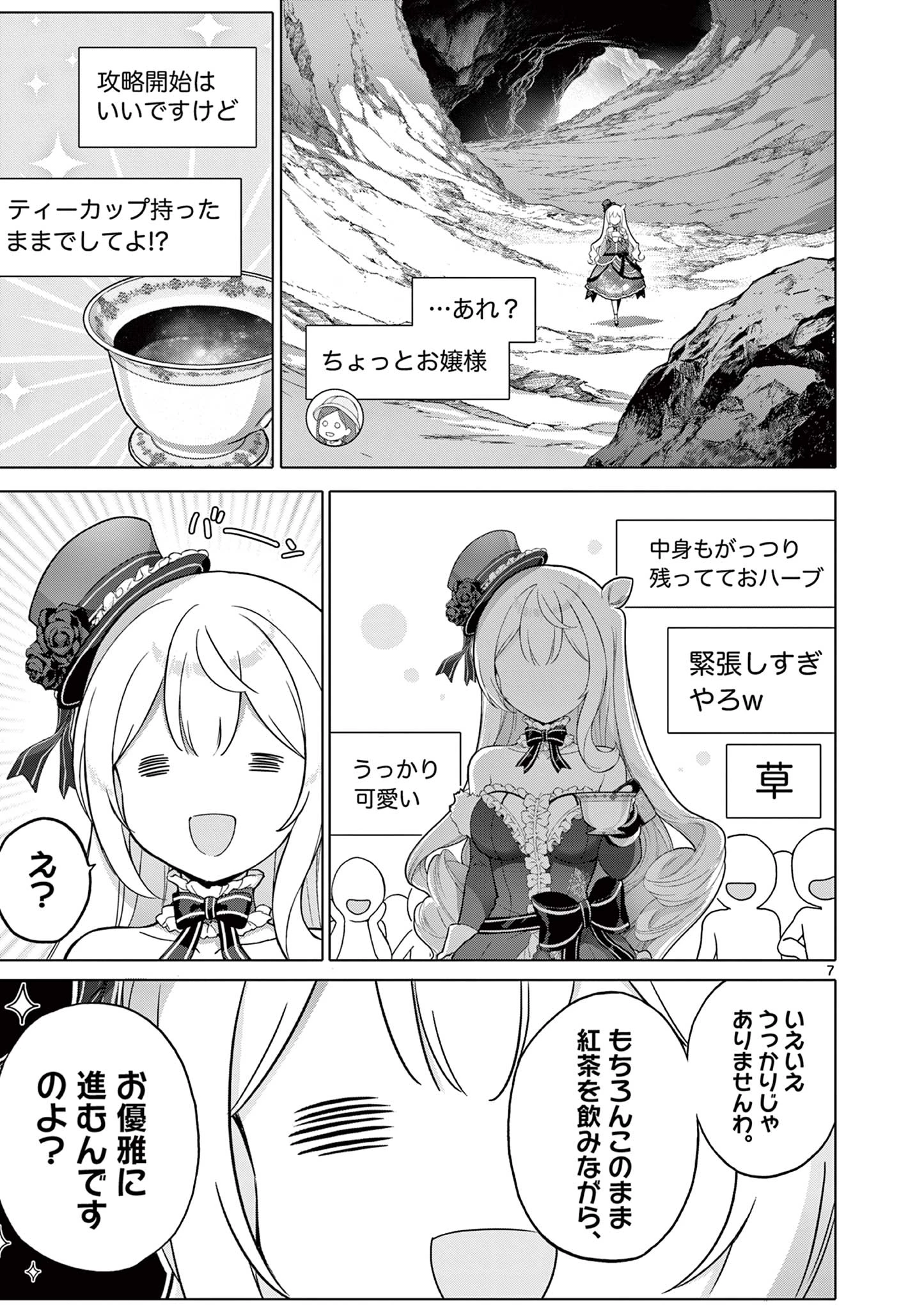 お嬢様系底辺ダンジョン配信者、迷惑系をボコったらバズって伝説になってますわ！？ 第4話 - 7