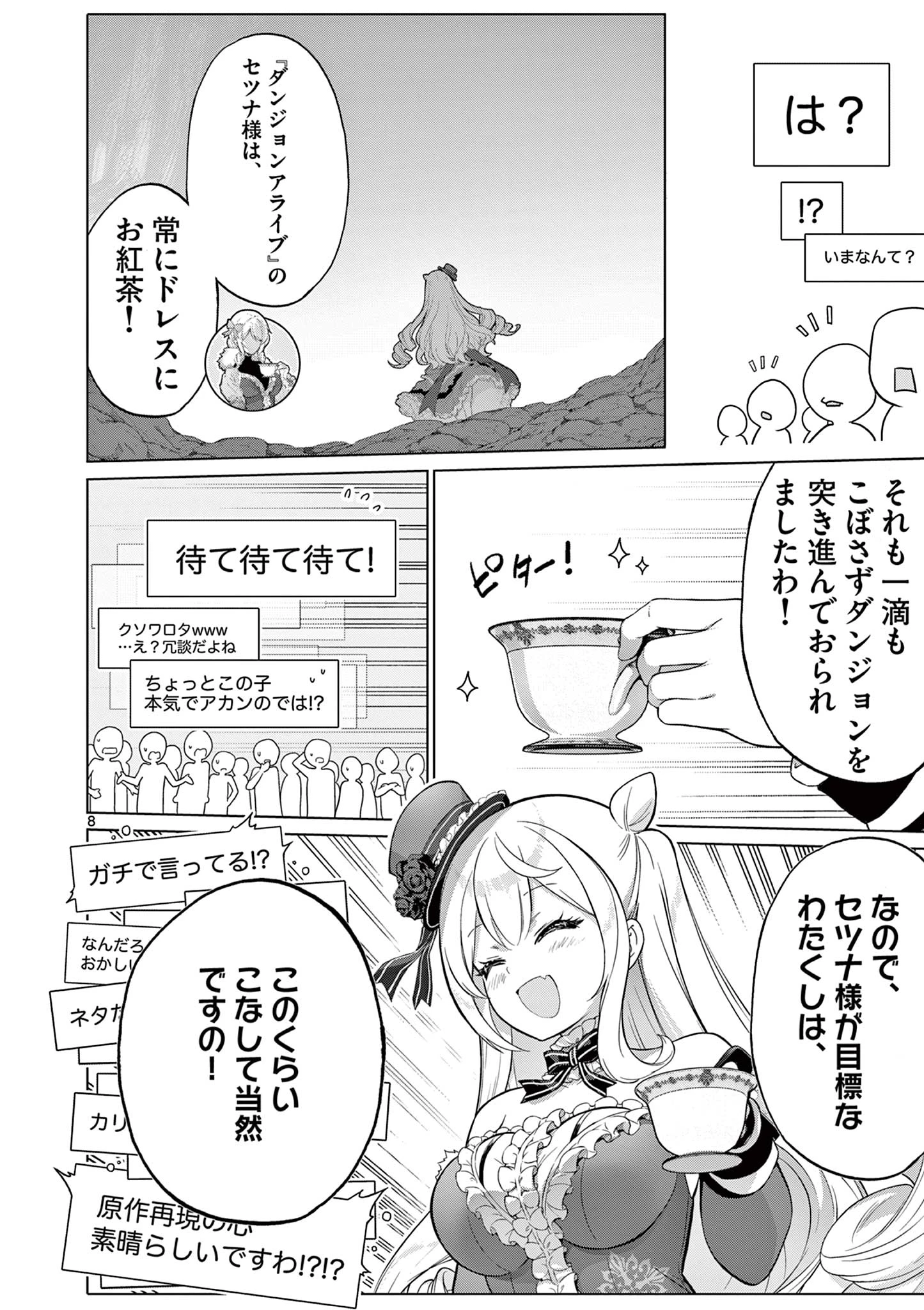 お嬢様系底辺ダンジョン配信者、迷惑系をボコったらバズって伝説になってますわ！？ 第4話 - 8