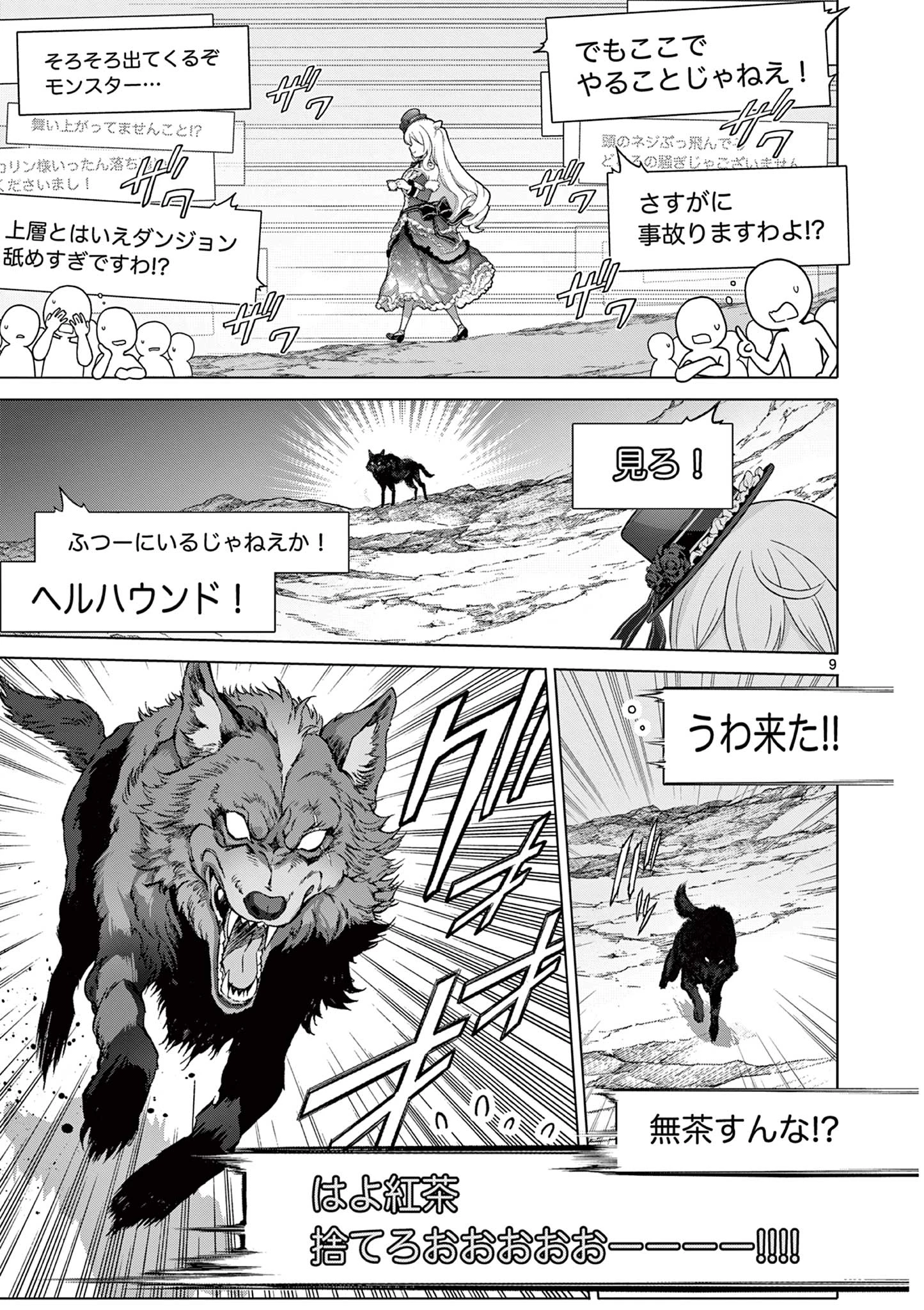 お嬢様系底辺ダンジョン配信者、迷惑系をボコったらバズって伝説になってますわ！？ 第4話 - 9