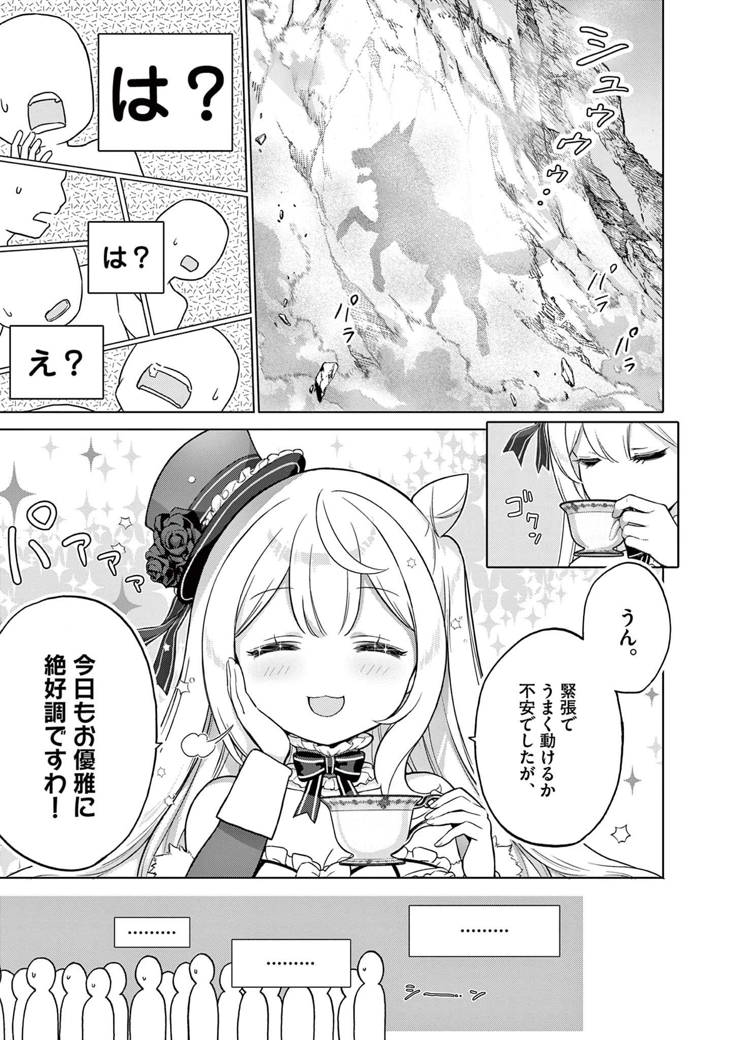 お嬢様系底辺ダンジョン配信者、迷惑系をボコったらバズって伝説になってますわ！？ 第4話 - 11