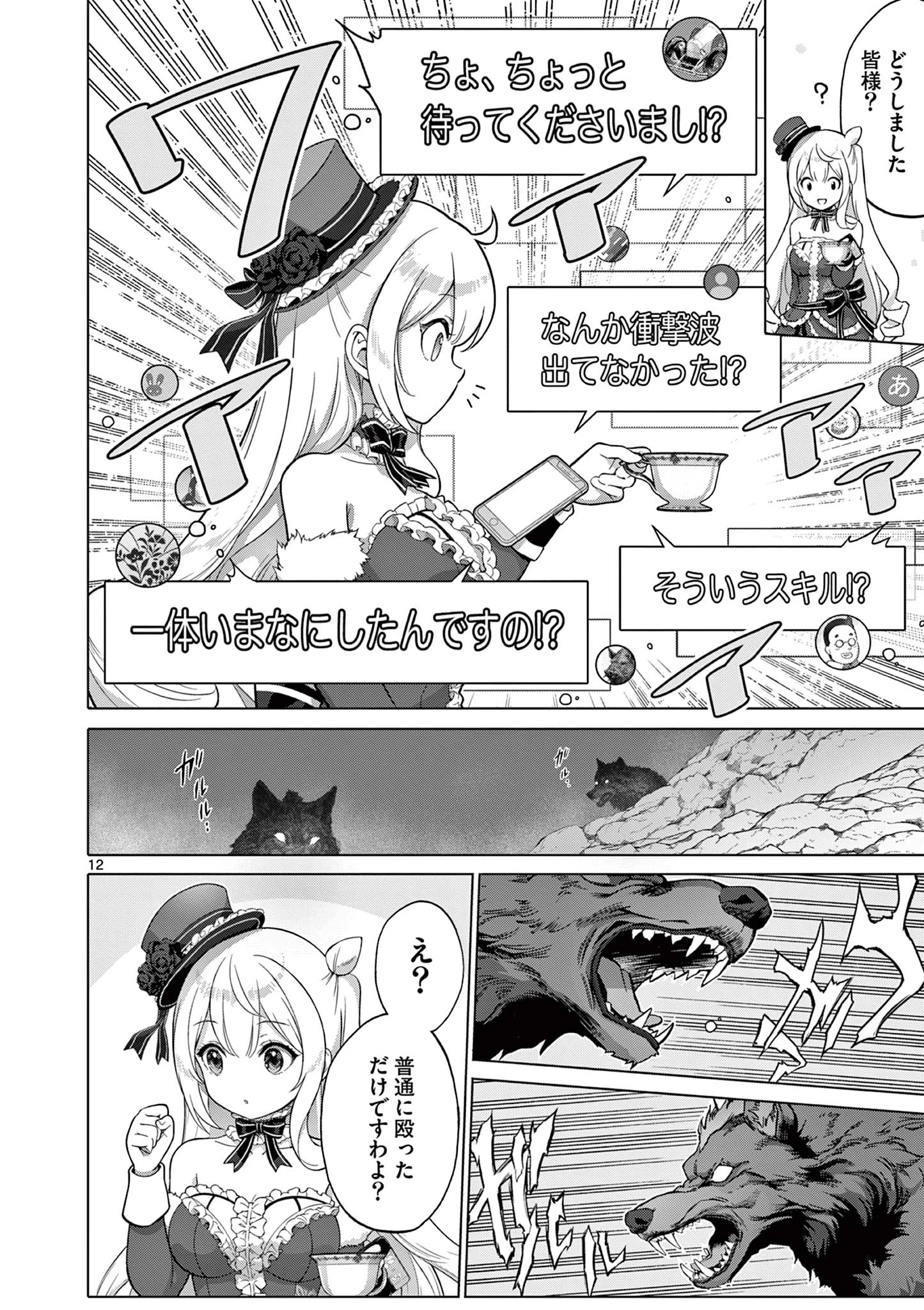 お嬢様系底辺ダンジョン配信者、迷惑系をボコったらバズって伝説になってますわ！？ 第4話 - 12