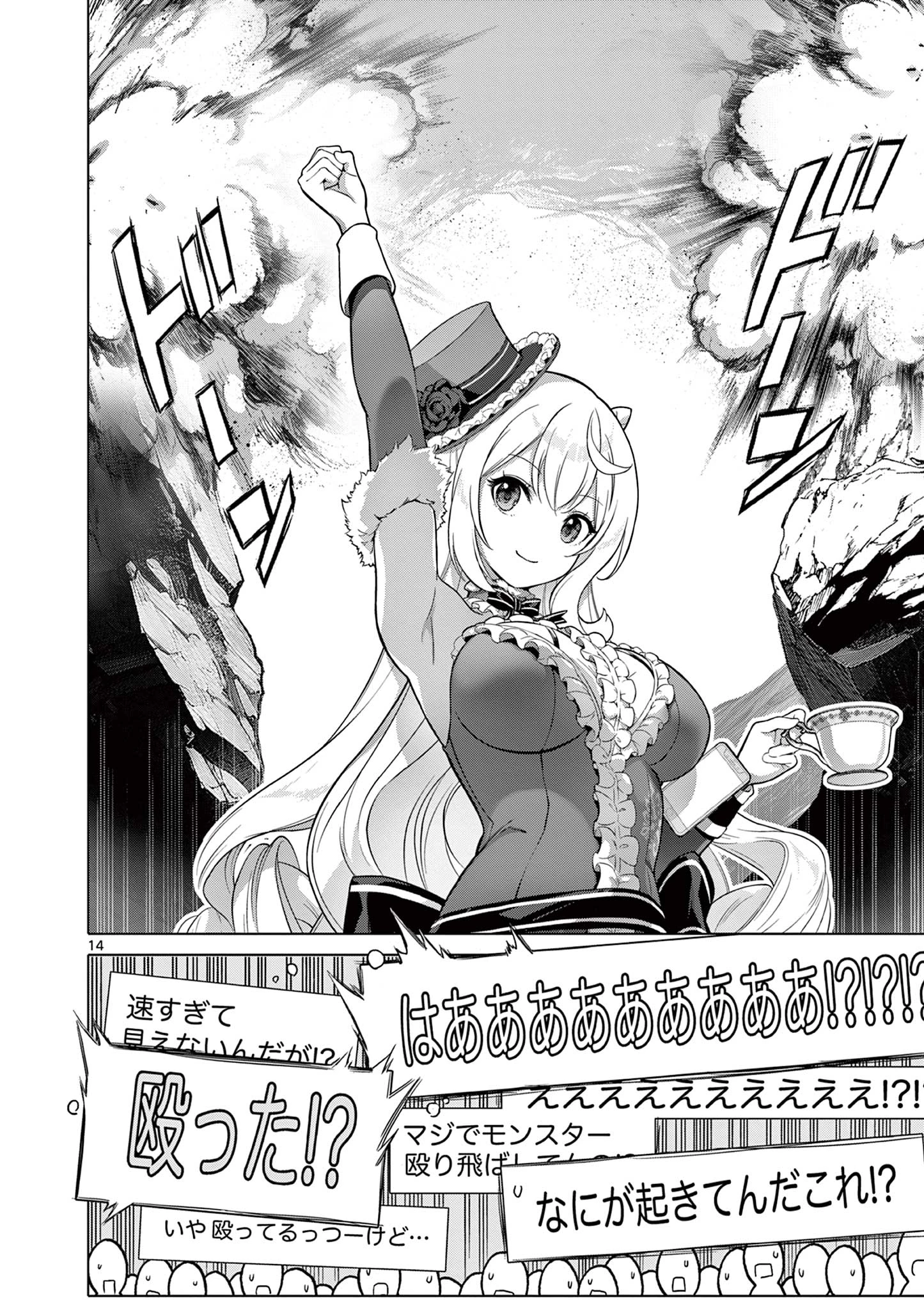 お嬢様系底辺ダンジョン配信者、迷惑系をボコったらバズって伝説になってますわ！？ 第4話 - 14