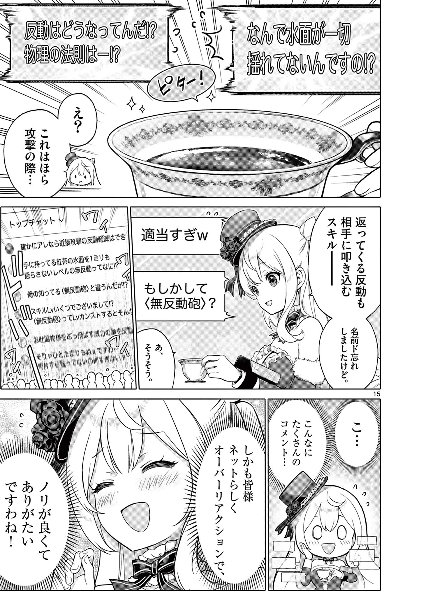 お嬢様系底辺ダンジョン配信者、迷惑系をボコったらバズって伝説になってますわ！？ 第4話 - 15