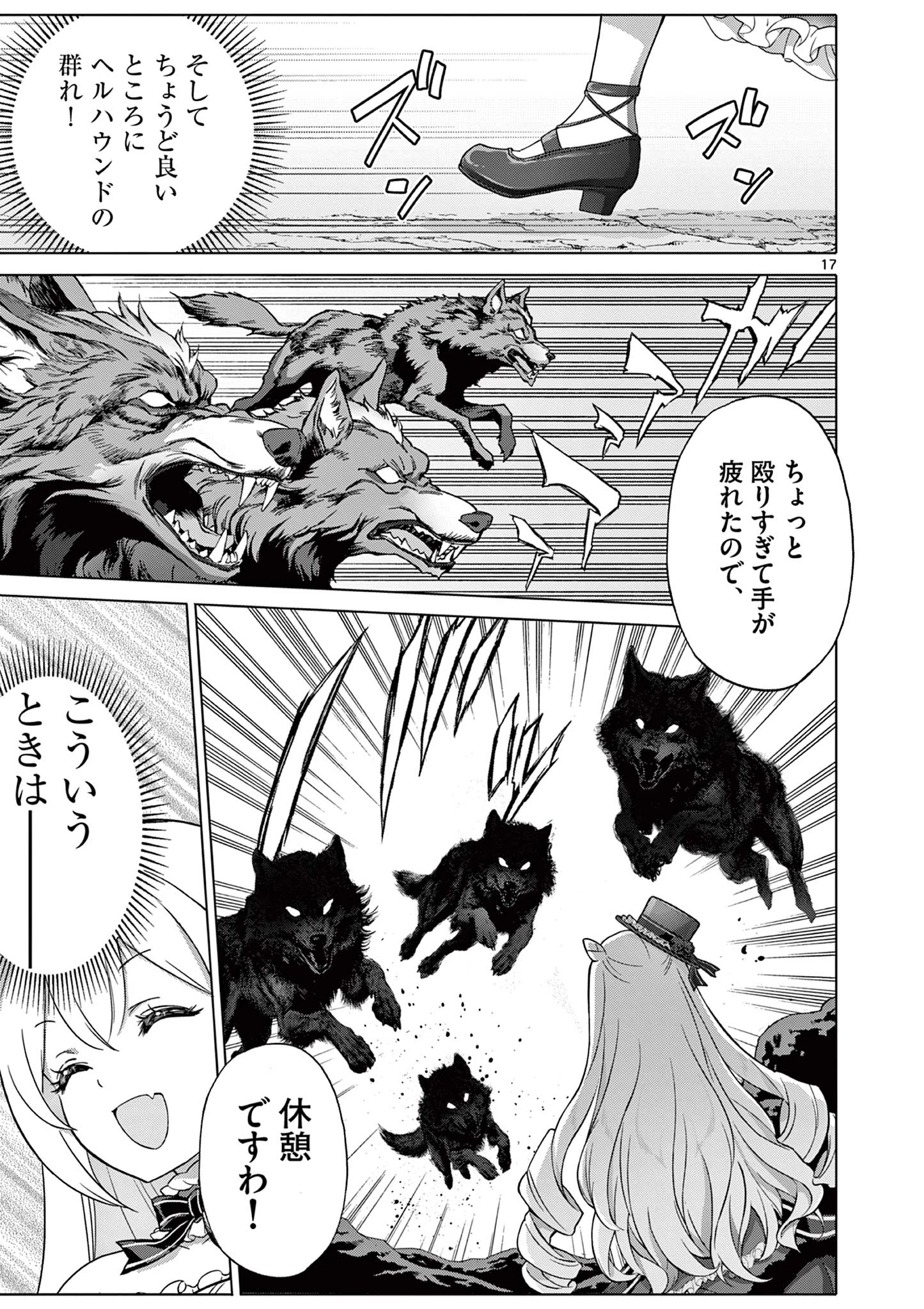 お嬢様系底辺ダンジョン配信者、迷惑系をボコったらバズって伝説になってますわ！？ 第4話 - 17