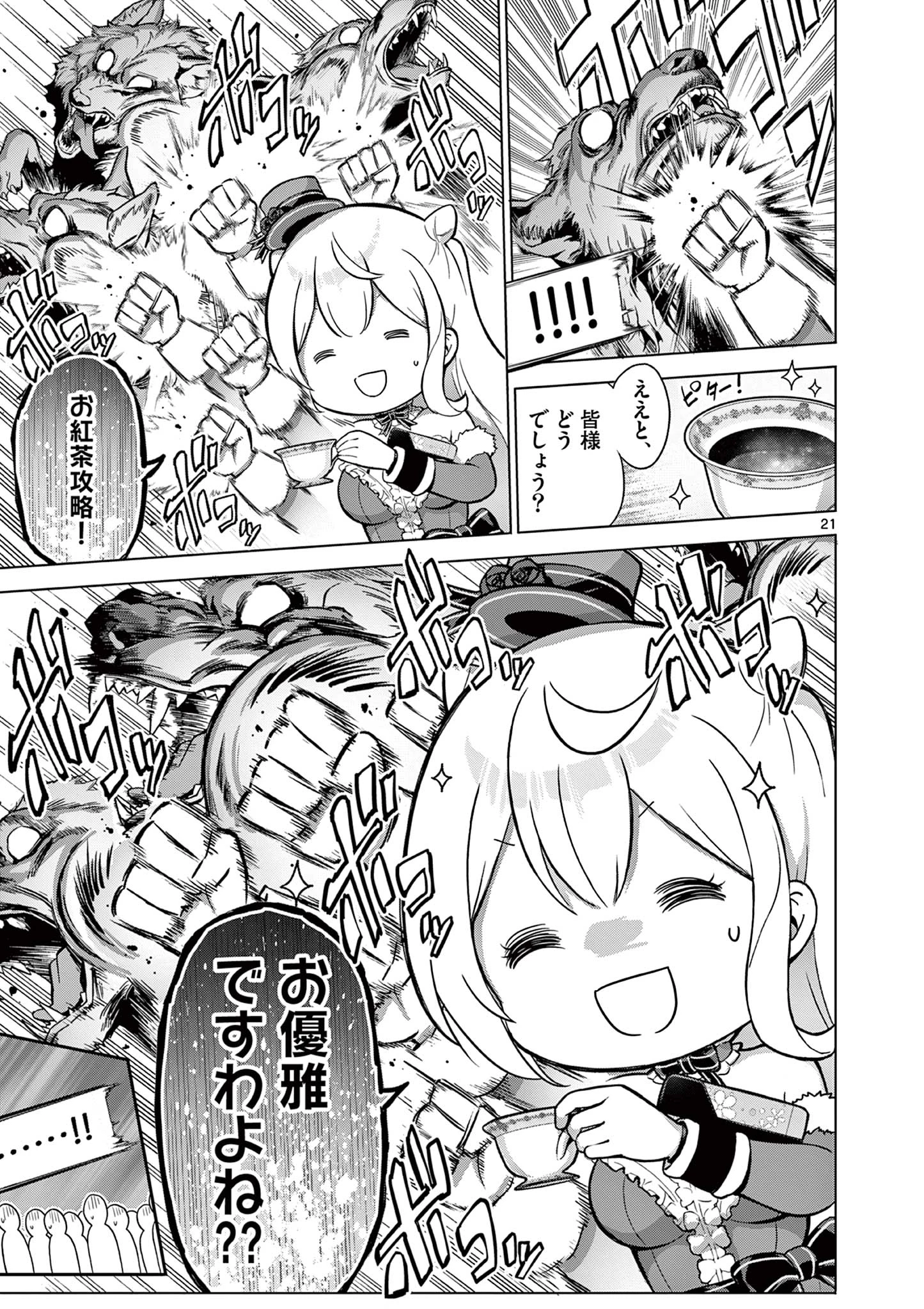 お嬢様系底辺ダンジョン配信者、迷惑系をボコったらバズって伝説になってますわ！？ 第4話 - 21