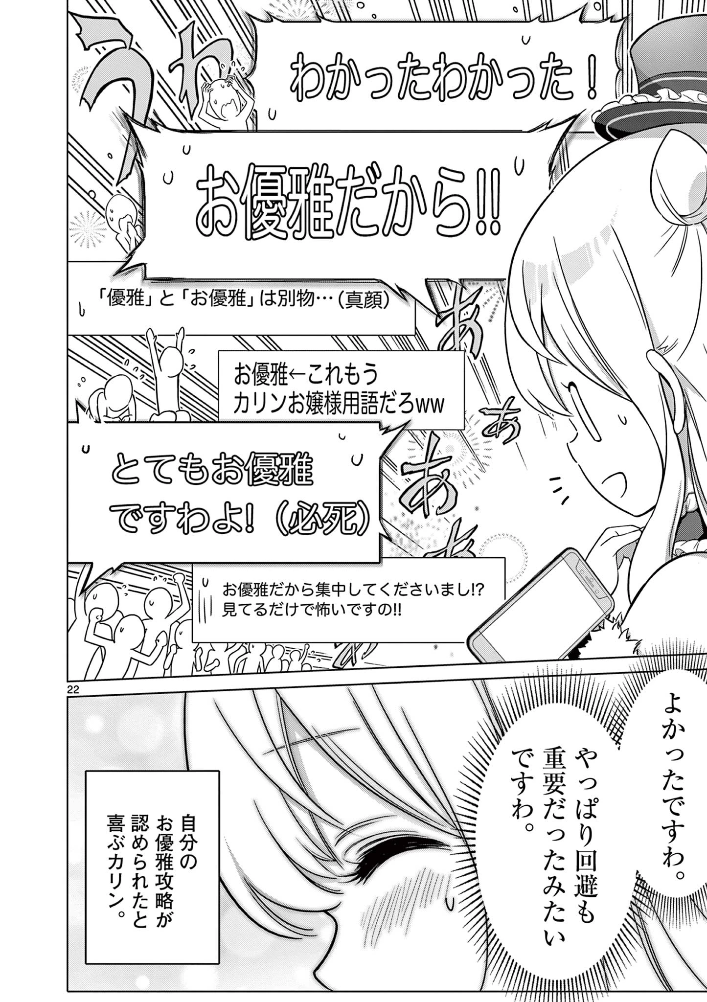 お嬢様系底辺ダンジョン配信者、迷惑系をボコったらバズって伝説になってますわ！？ 第4話 - 22