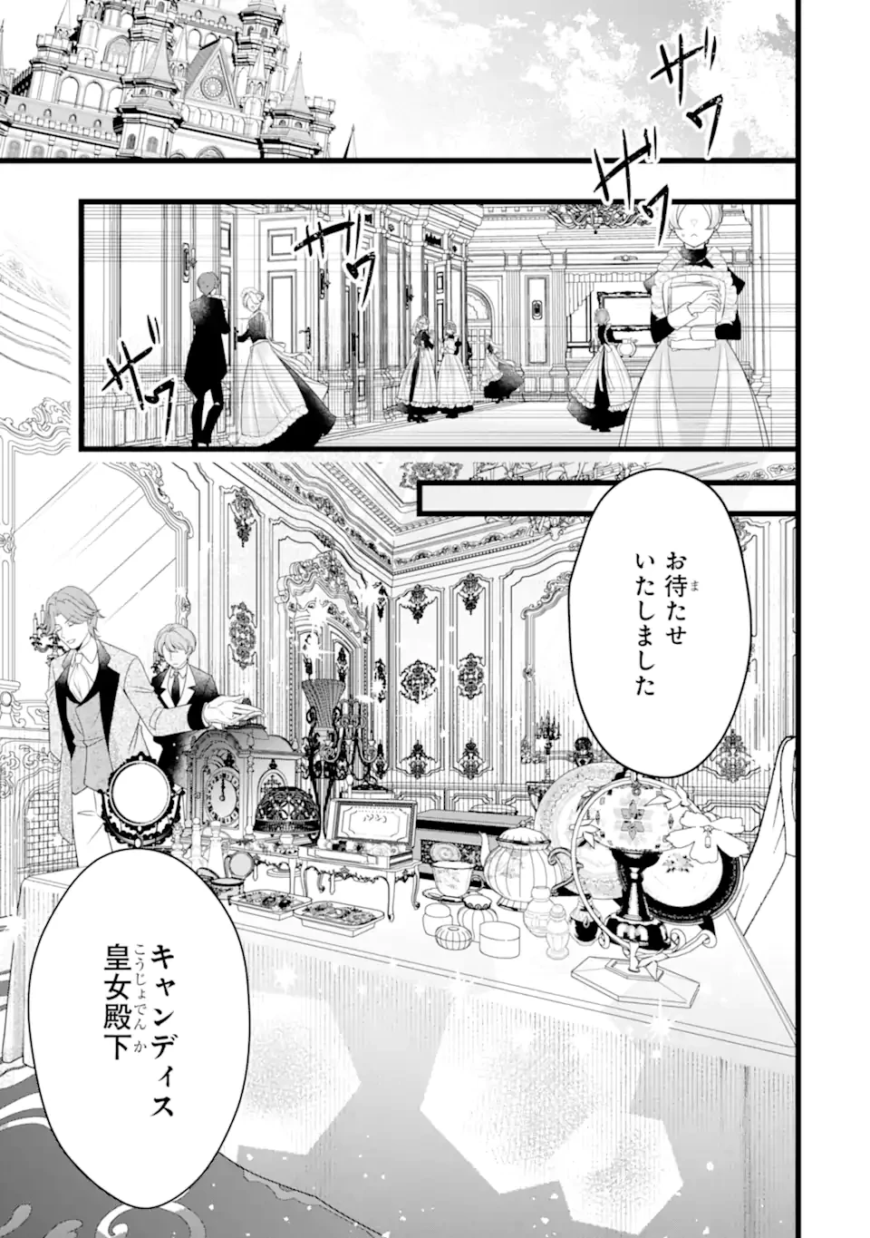 悪の皇女はもう誰も殺さない 第4.2話 - 1