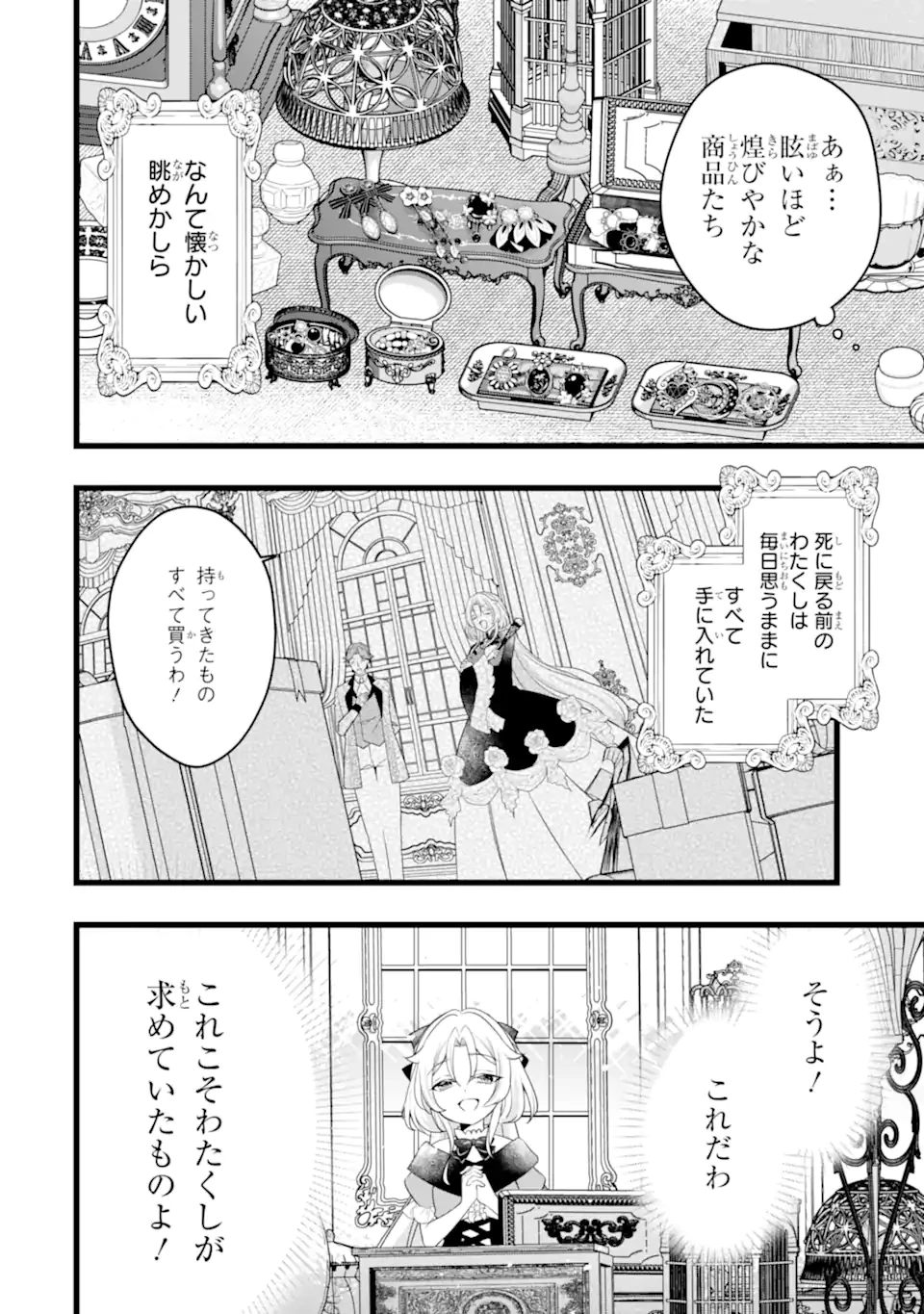 悪の皇女はもう誰も殺さない 第4.2話 - 2