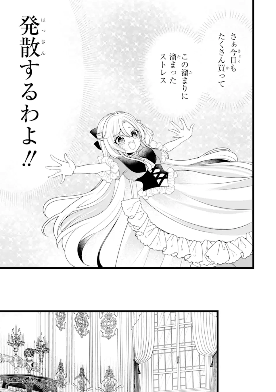 悪の皇女はもう誰も殺さない 第4.2話 - 3