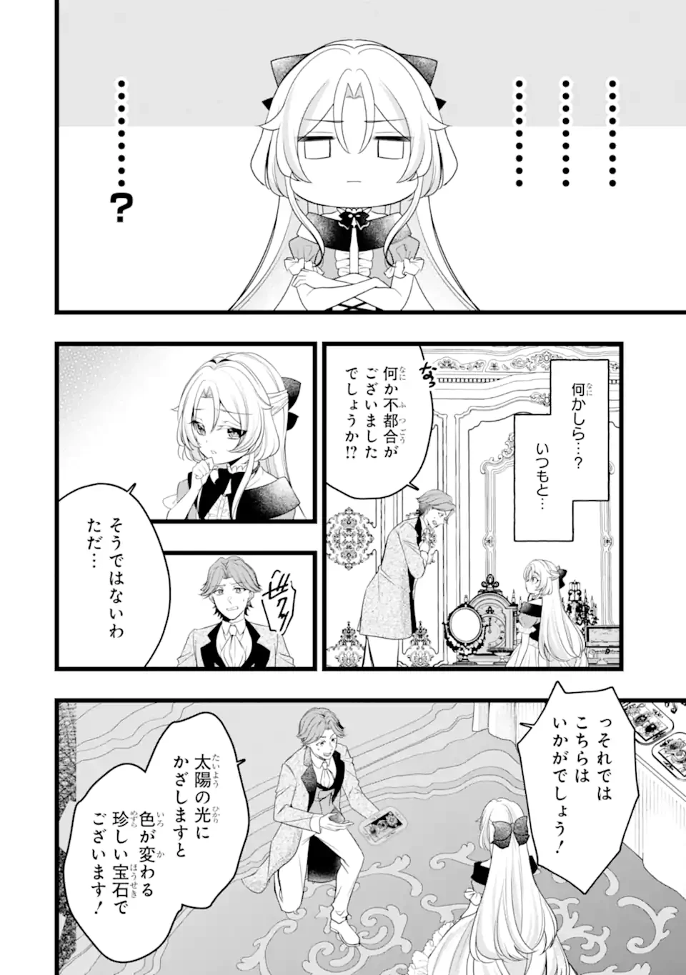 悪の皇女はもう誰も殺さない 第4.2話 - 4