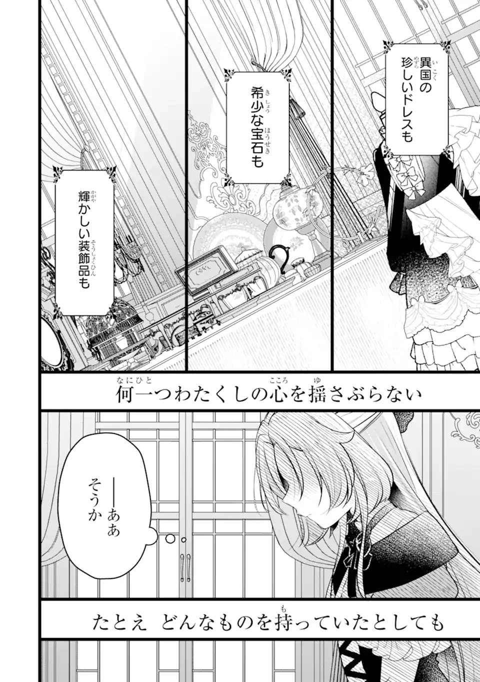 悪の皇女はもう誰も殺さない 第4.2話 - 6