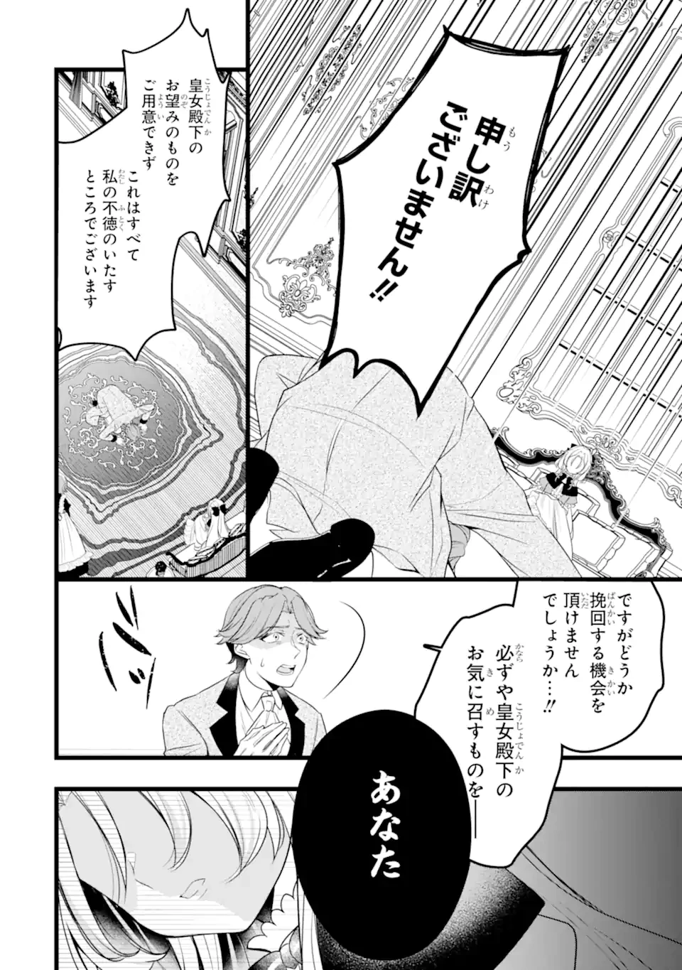 悪の皇女はもう誰も殺さない 第4.2話 - 8