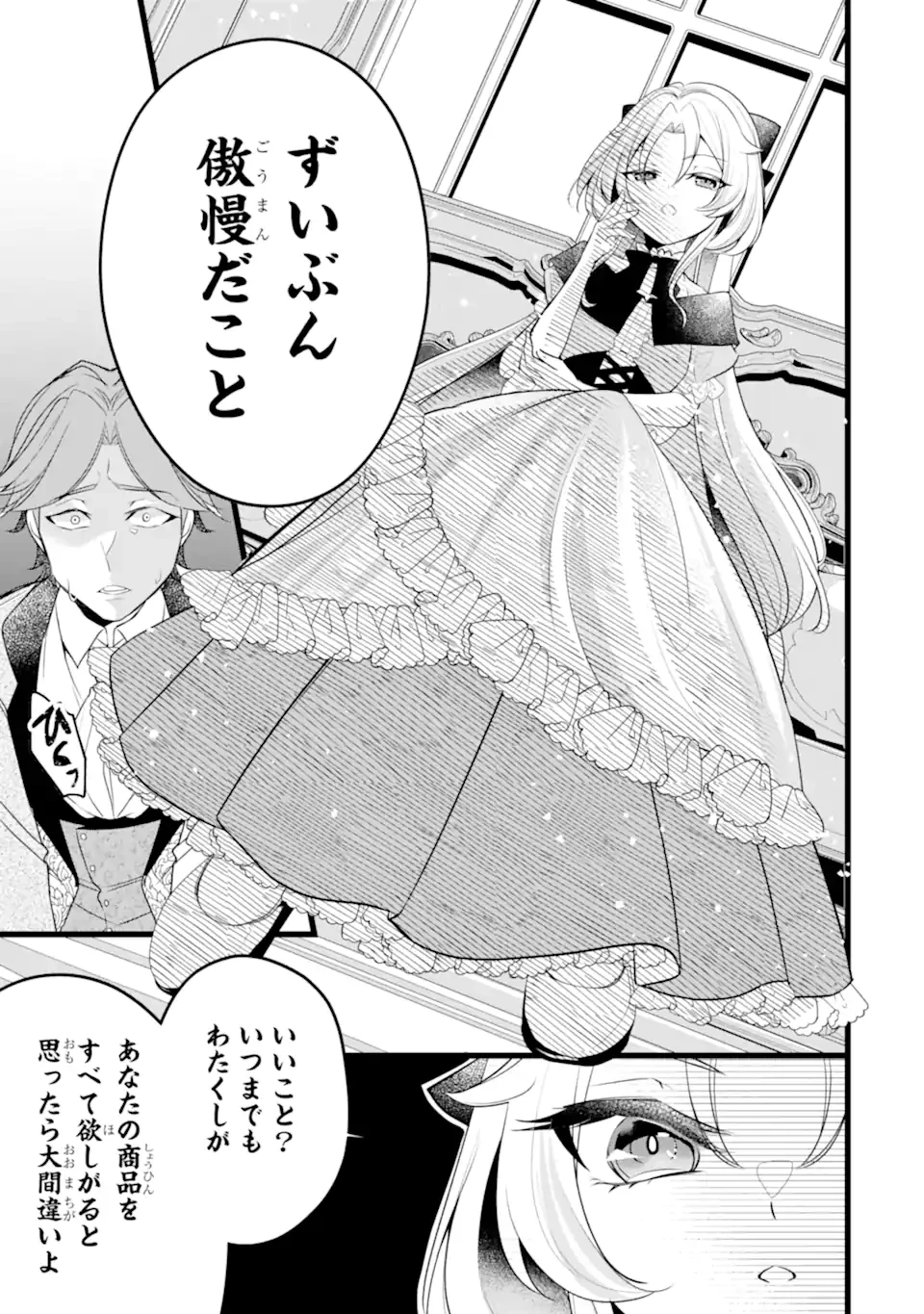 悪の皇女はもう誰も殺さない 第4.2話 - 9