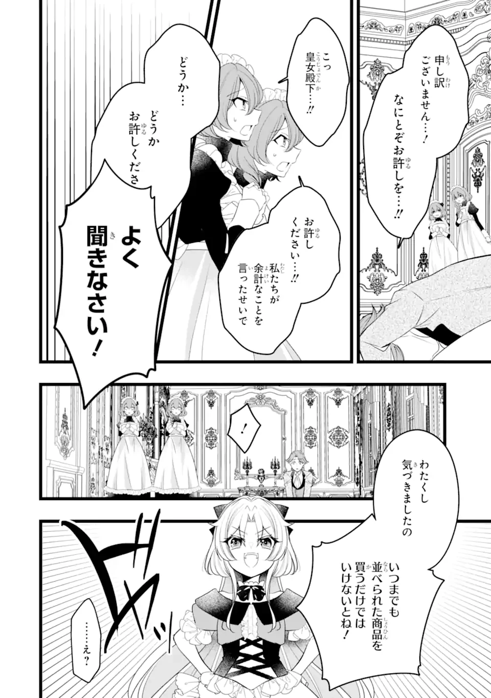 悪の皇女はもう誰も殺さない 第4.2話 - 10