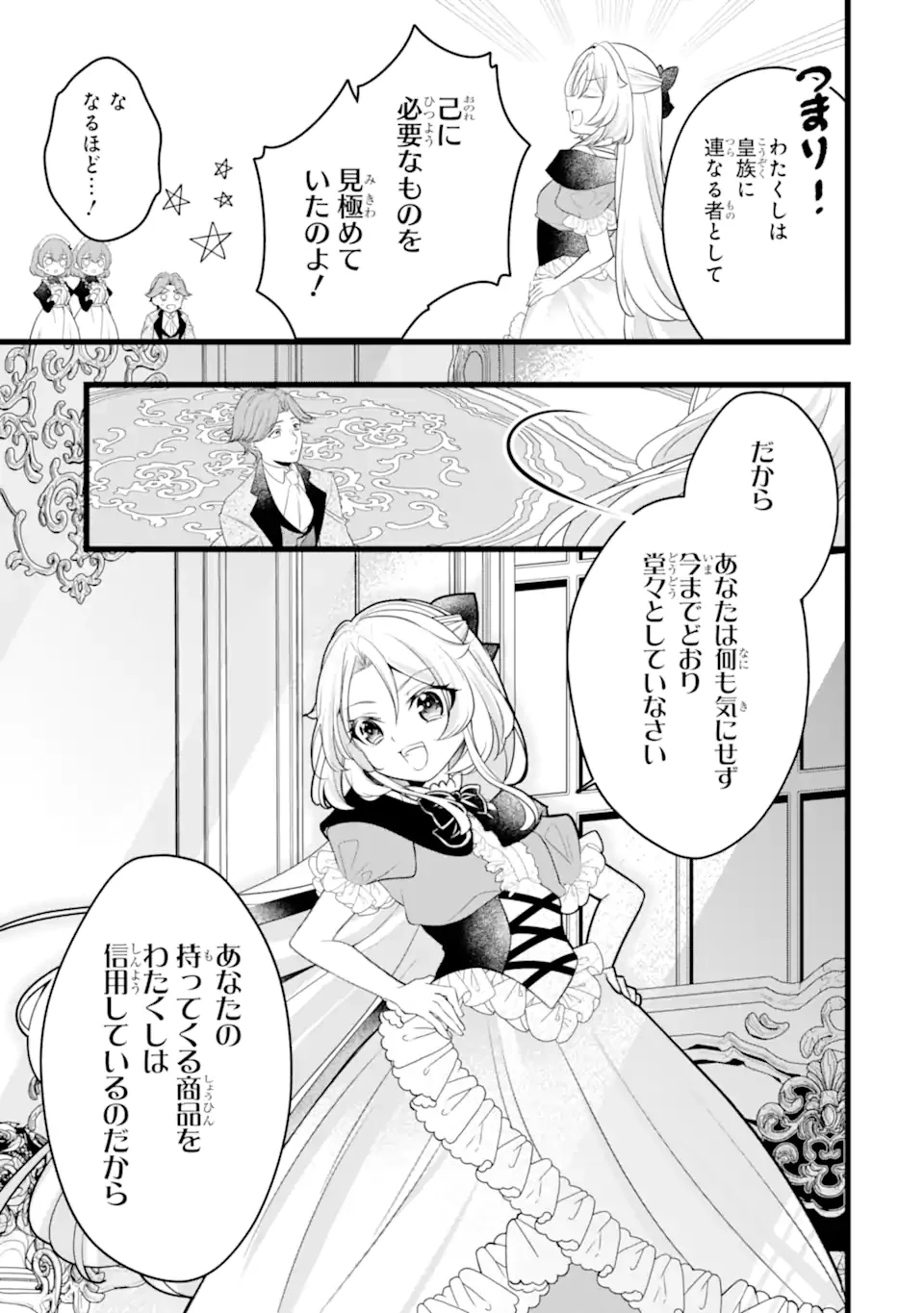 悪の皇女はもう誰も殺さない 第4.2話 - 11