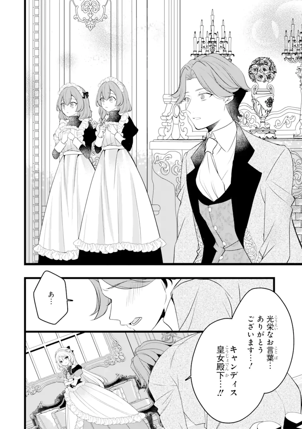 悪の皇女はもう誰も殺さない 第4.2話 - 12