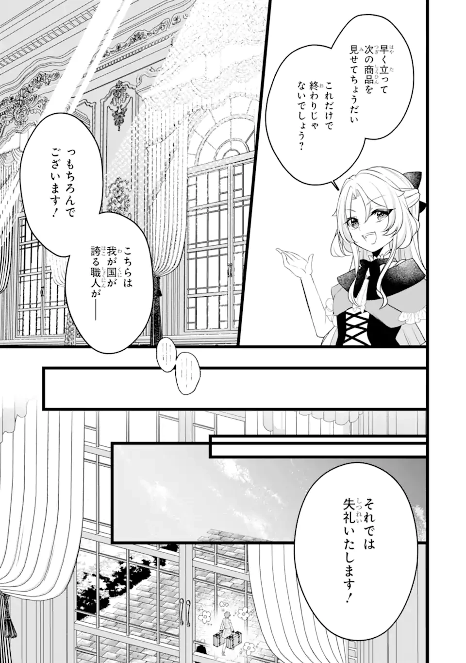 悪の皇女はもう誰も殺さない 第4.2話 - 13