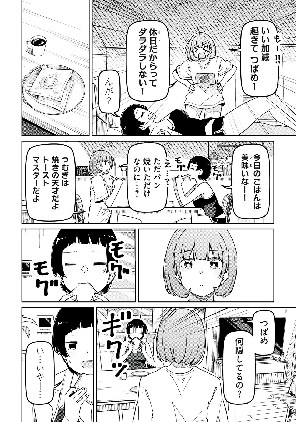 シンデレラアスリーツ 第12話 - 2